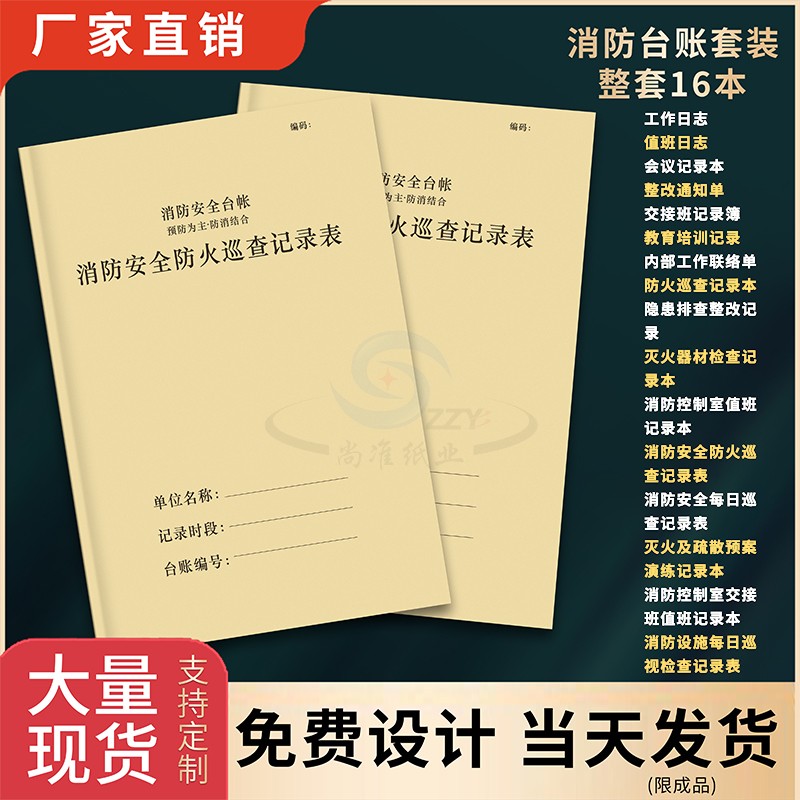 消防安全防火巡查记录表支持定制