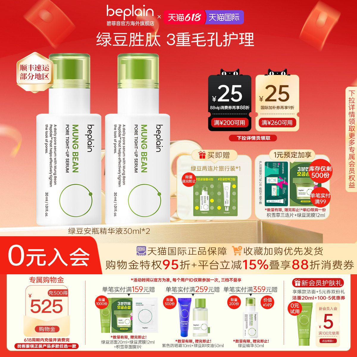 【618狂欢】韩国beplain绿豆毛孔紧致保湿精华敏感肌安瓶30ml*2