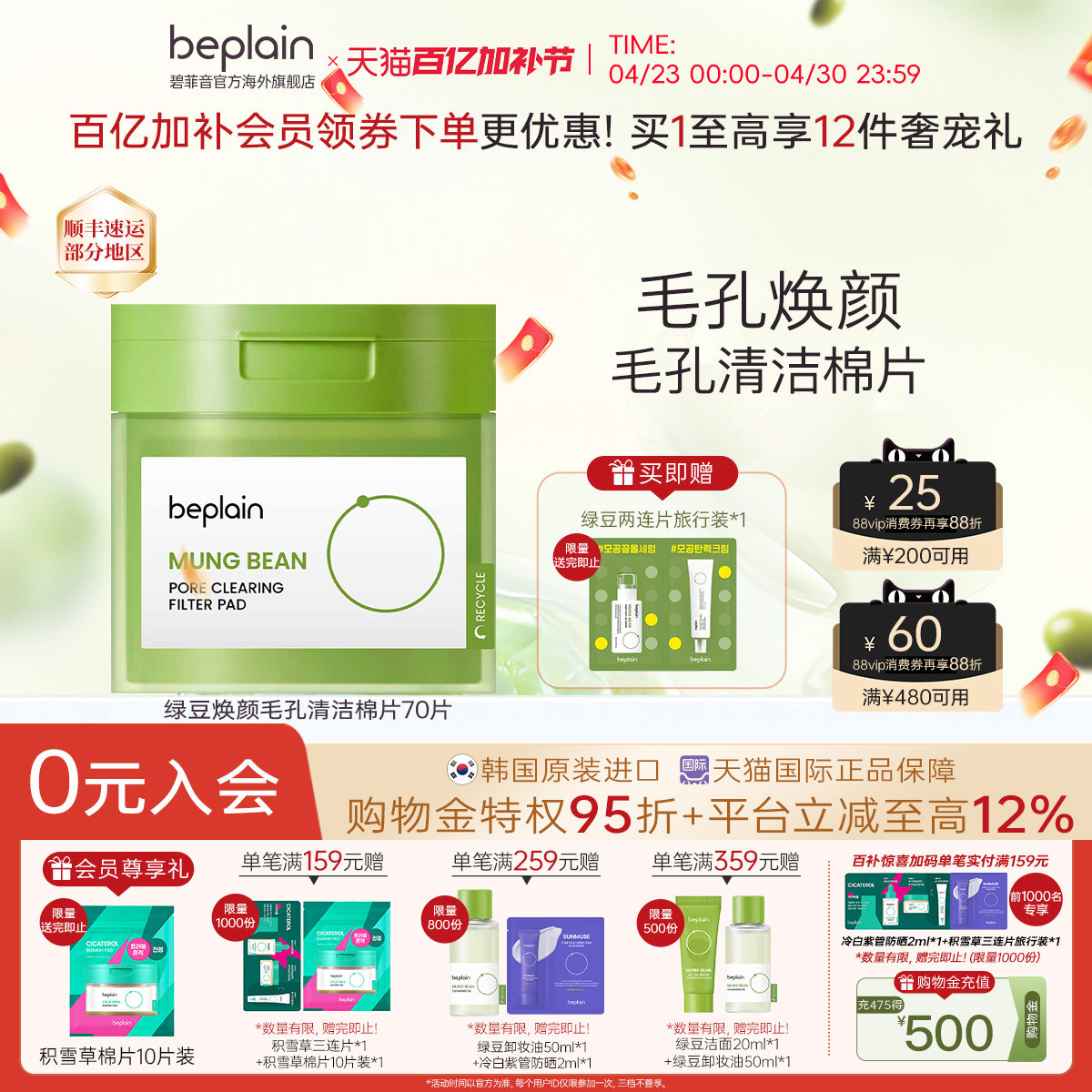 【韩国进口】beplain碧菲音绿豆焕颜毛孔清洁棉片温和舒缓湿敷