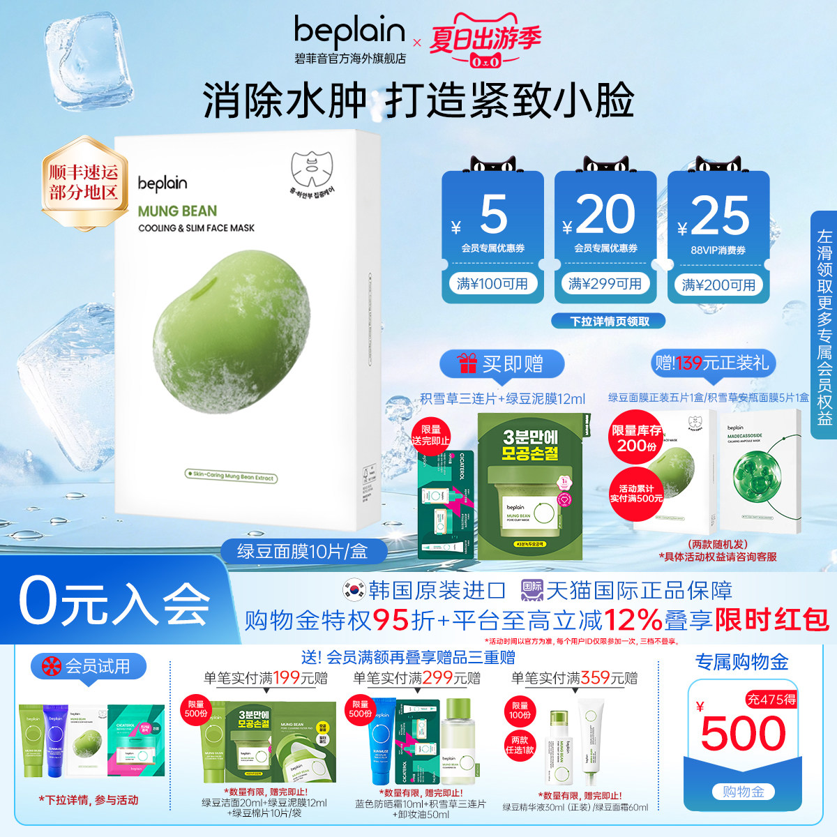 韩国beplain绿豆面膜补水保湿紧致消除水肿10片装1盒/2盒