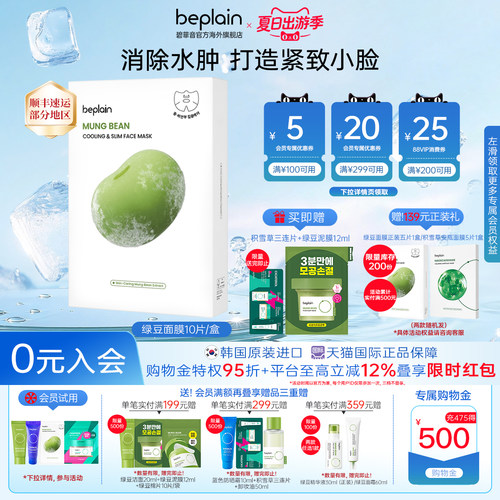 碧菲音绿豆面膜紧致冰感服帖补水保湿轻薄