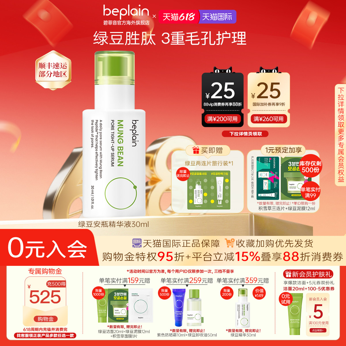 【618狂欢】韩国beplain绿豆毛孔紧致保湿精华敏肌女护肤30ml