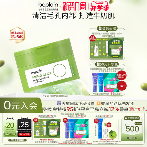 温和卸妆 溶解黑头 保湿修护！