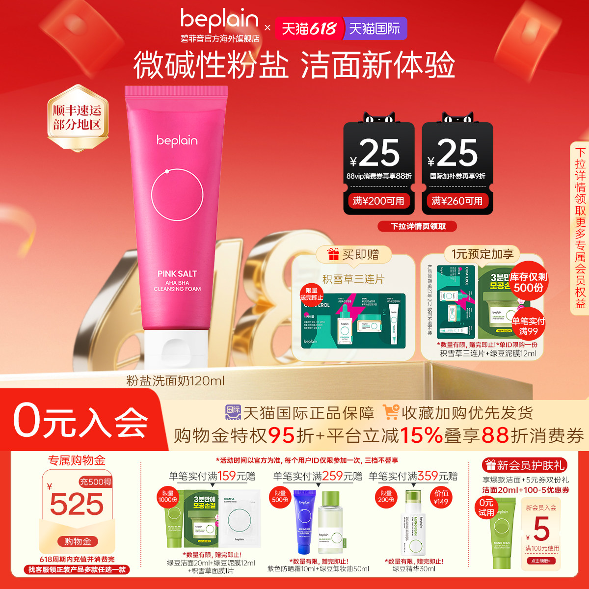 【618狂欢】韩国beplain粉盐果酸水杨酸洁面乳温和清洁弱碱120ml