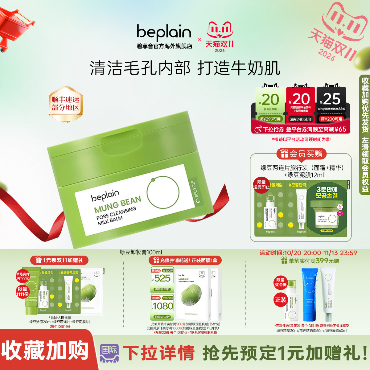 韩国热销beplain绿豆卸妆膏卸妆油深保湿舒缓清洁乳100ml