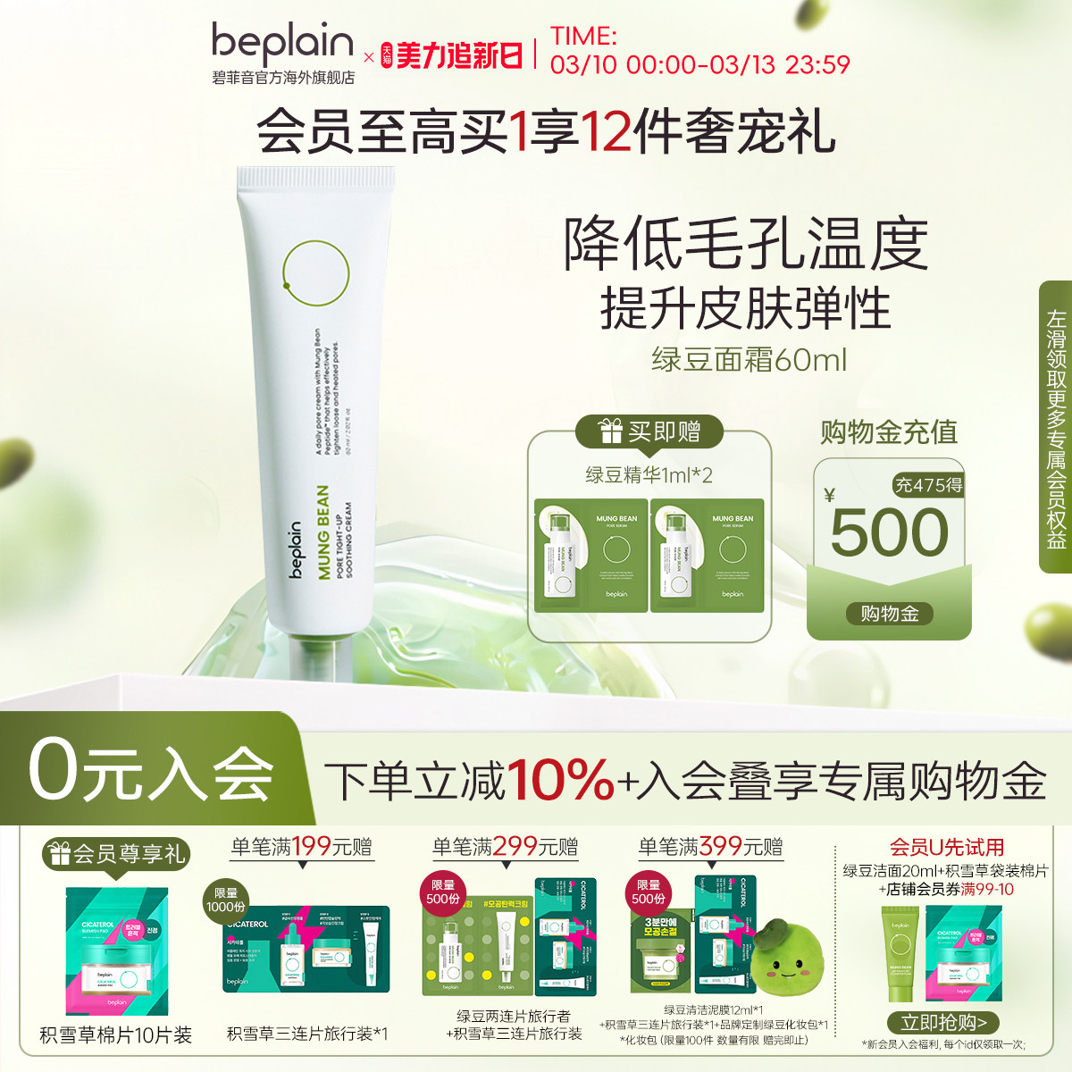 beplain韩国碧菲音绿豆面霜毛孔水润补水保湿轻薄清爽面霜60ml