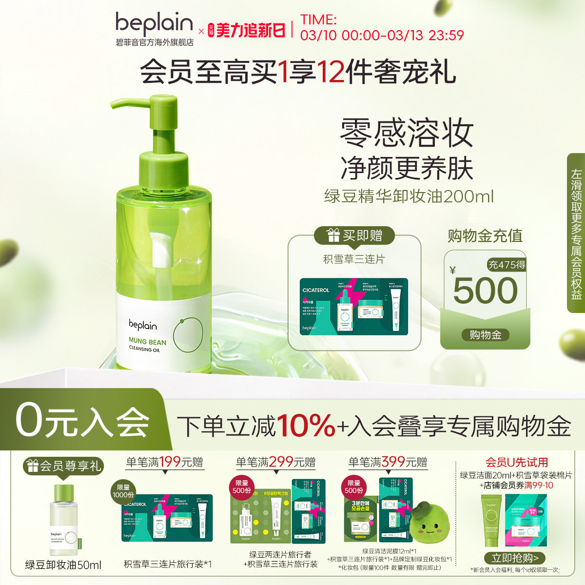 【韩国进口】韩国beplain碧菲音绿豆卸妆油清洁温和卸妆乳敏肌女