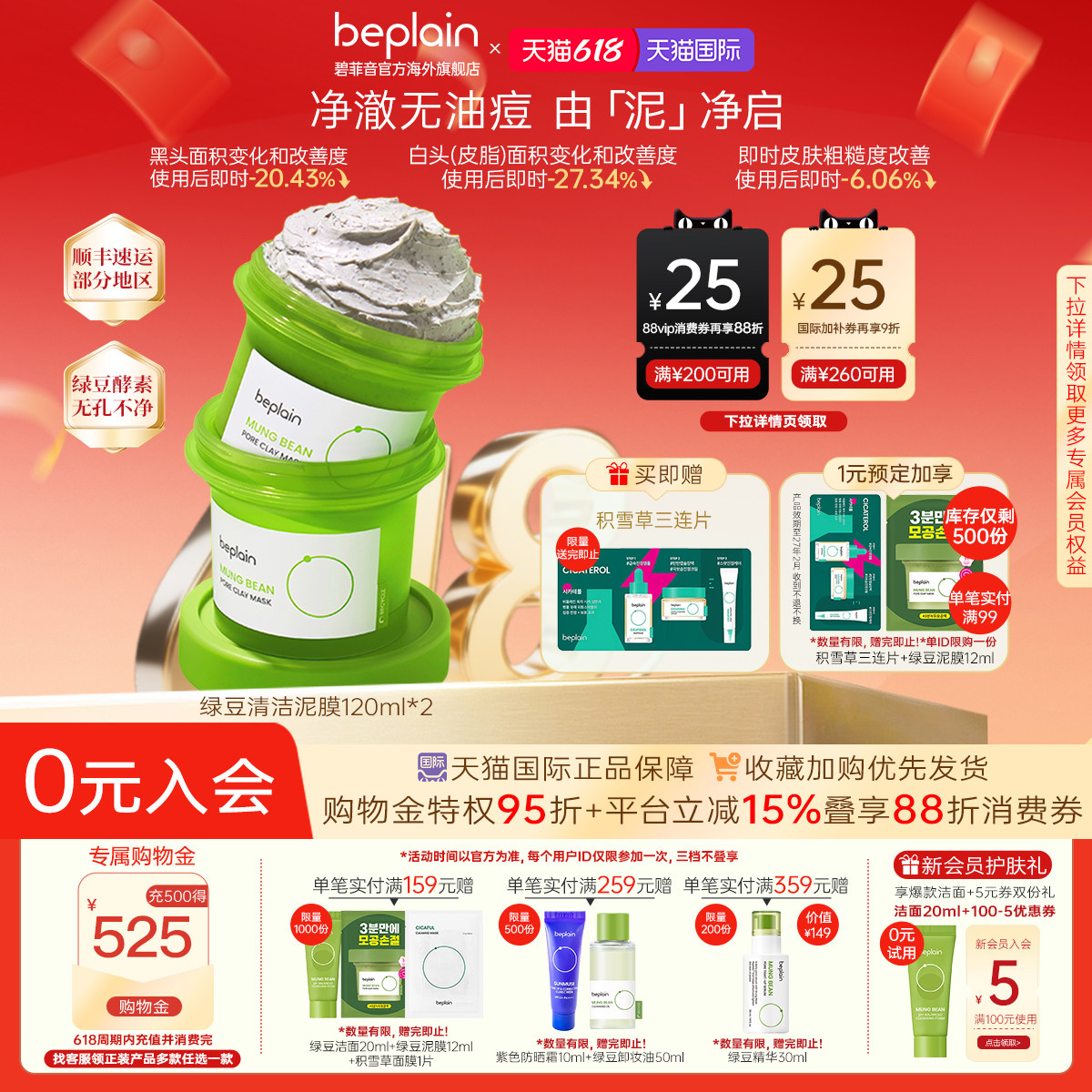【618狂欢】韩国beplain绿豆泥膜清洁毛孔祛痘去角质去黑白头2罐