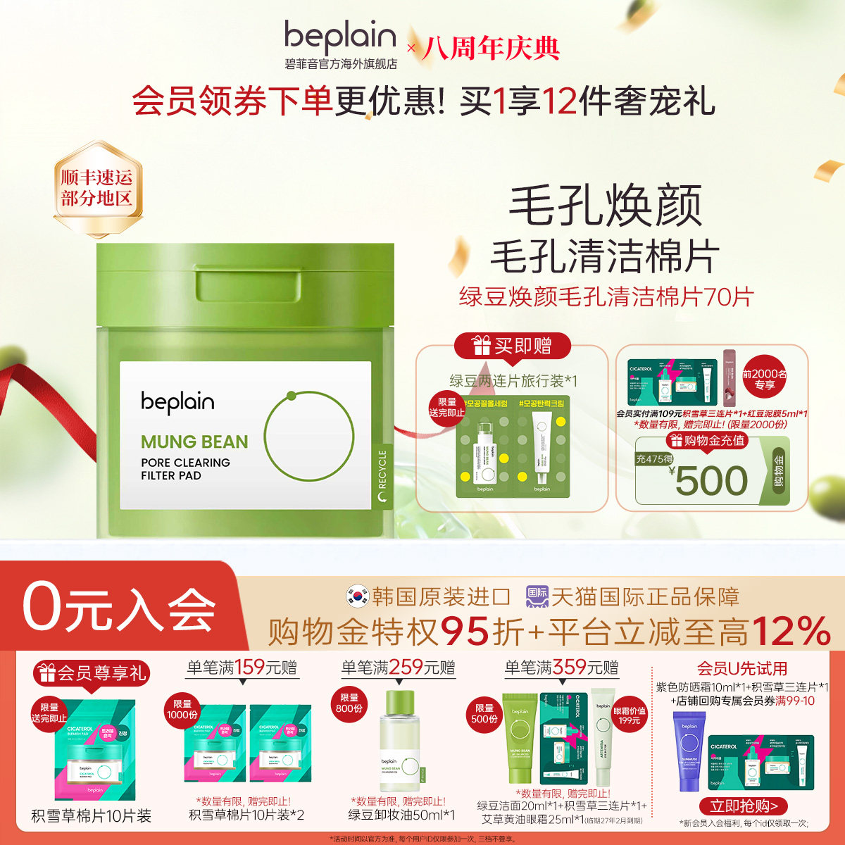 【韩国进口】beplain碧菲音绿豆焕颜毛孔清洁棉片温和舒缓湿敷