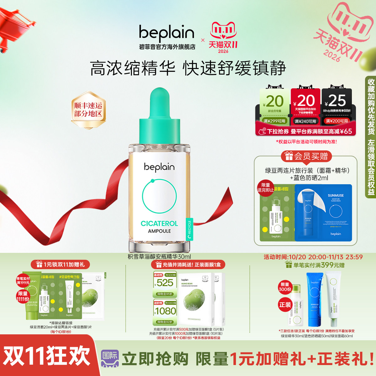 韩国beplain积雪草淄醇安瓶精华敏感肌舒缓修护深保湿30ml