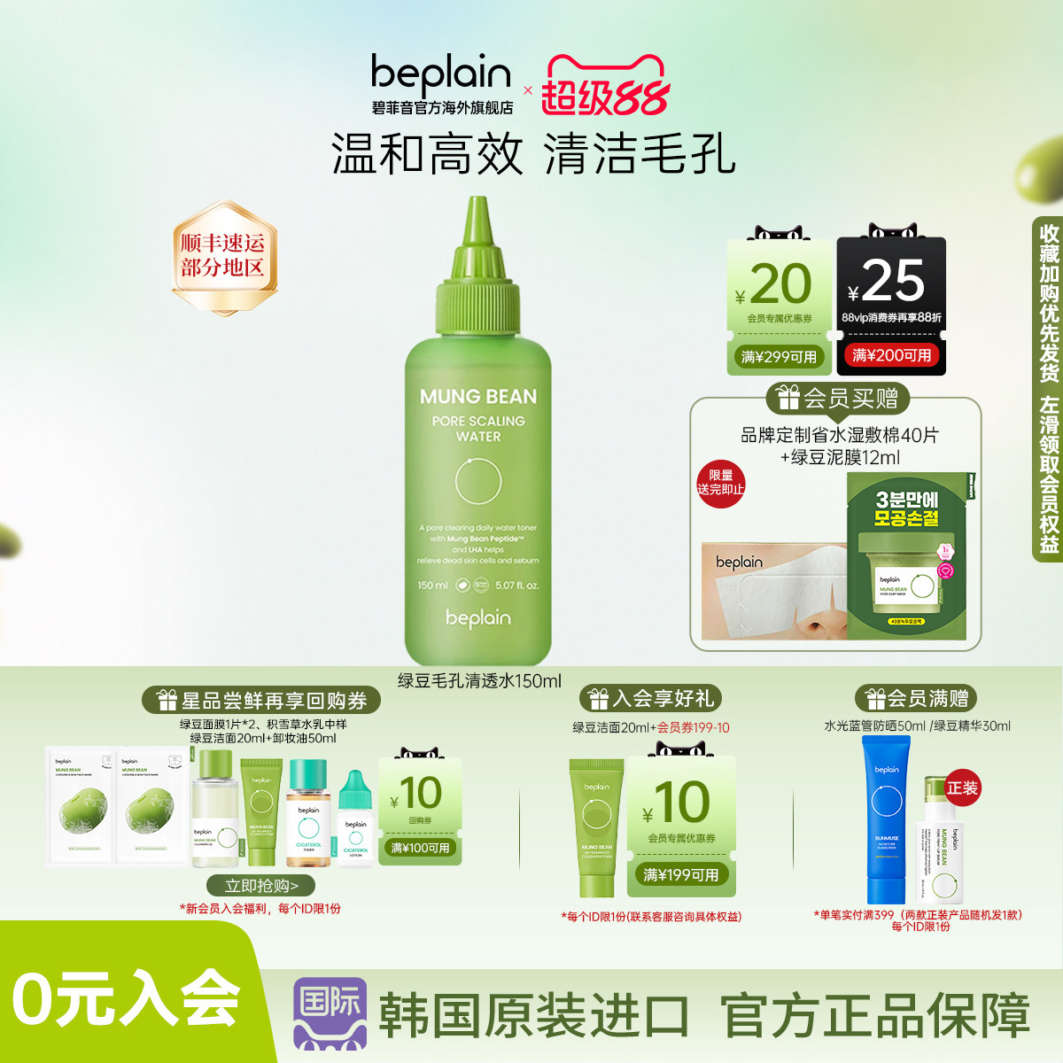 韩国热销beplain绿豆毛孔黑头水去黑头粉刺深层清洁补水保湿150ml