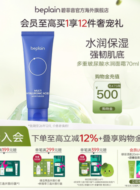 【26年1213到期】beplain韩国碧菲音进口多重玻尿酸水润面霜70ml