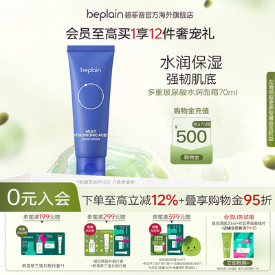 韩国BEPLAIN补水保湿玻尿酸面霜