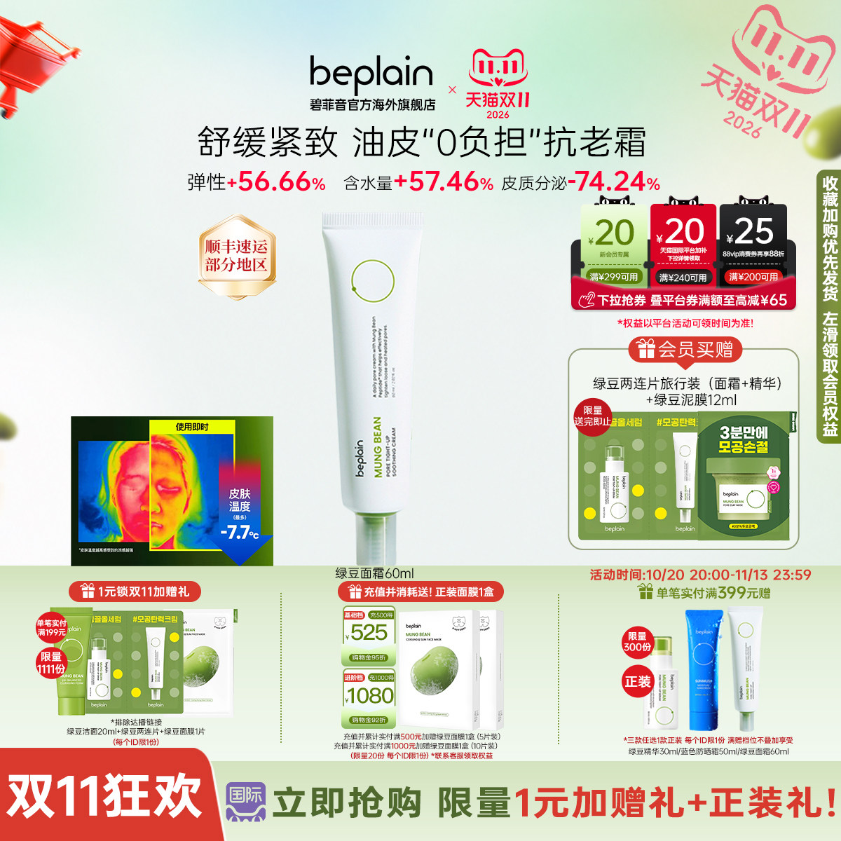 韩国热销beplain绿豆面霜补水保湿修护毛孔紧致舒缓保湿面霜60ml
