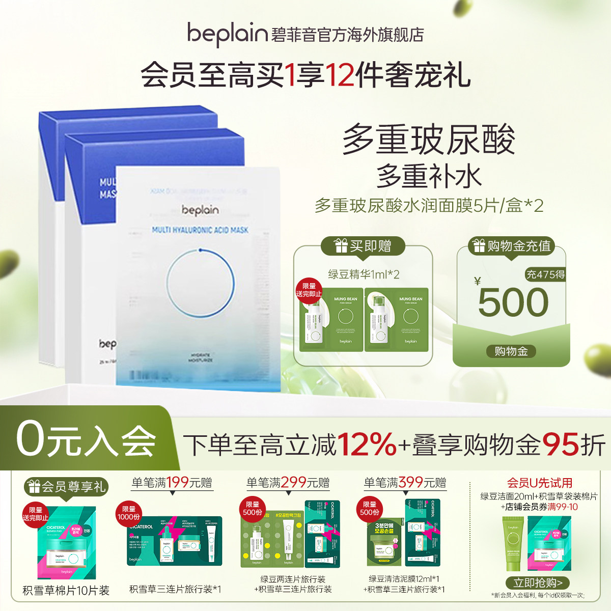 【2盒装】beplain韩国碧菲音面膜多重玻尿酸水润深层保湿修护补水