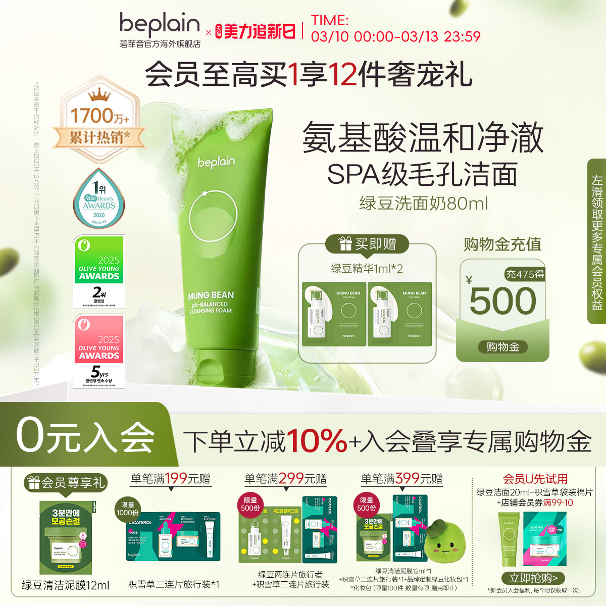 【韩国进口】韩国beplain碧菲音绿豆洗面奶氨基酸敏感肌弱酸洁面