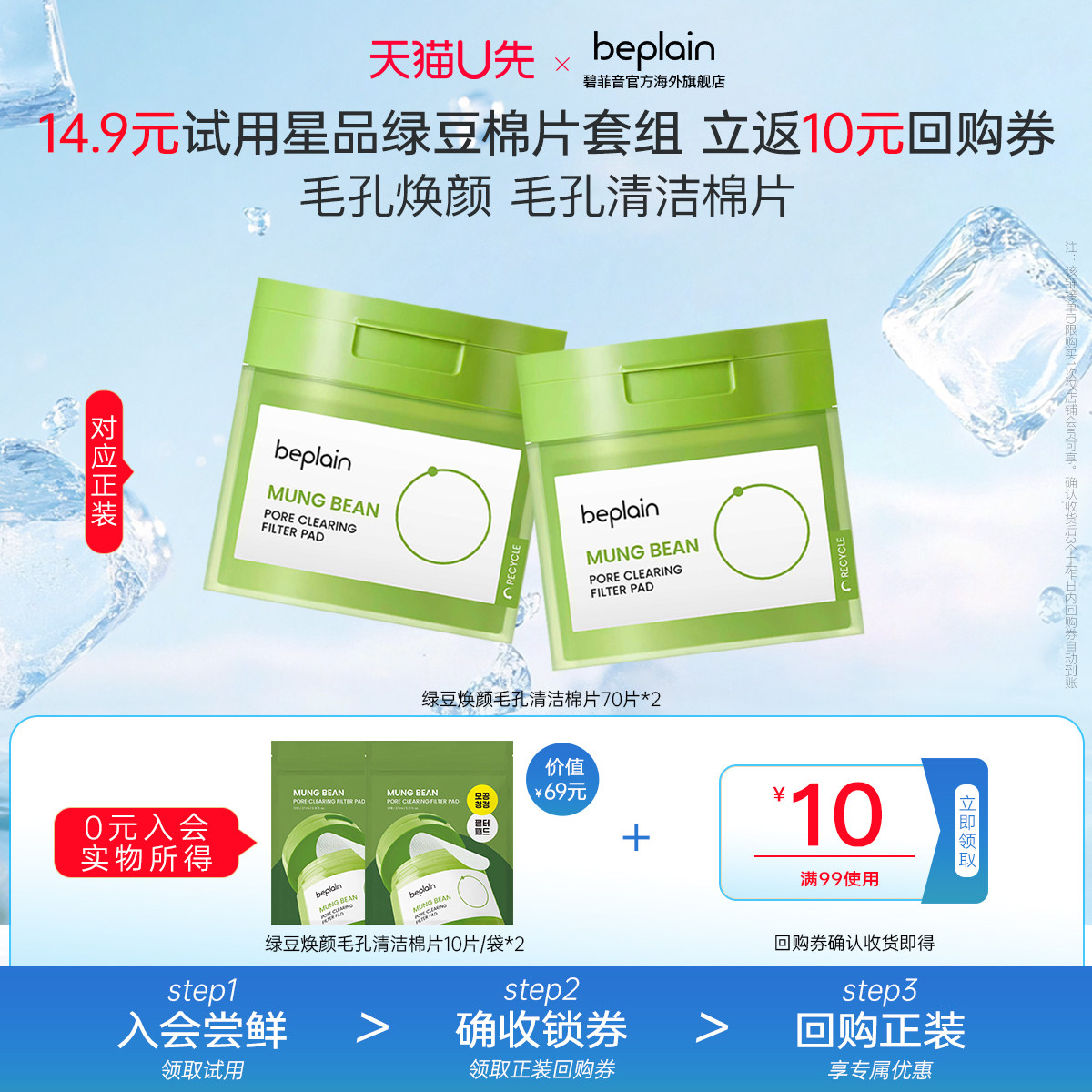 【U先入仓】韩国beplain绿豆焕颜清洁棉片温和敏感肌舒缓泛红20片