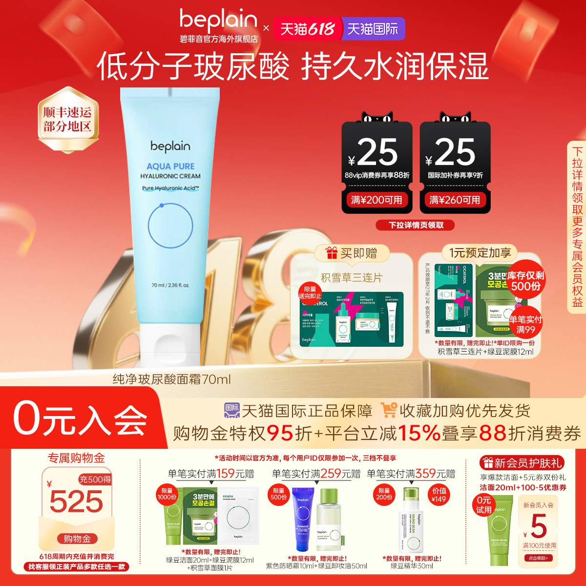 【618狂欢】韩国beplain纯净玻尿酸面霜脸部深保湿面霜敏感肌70ml