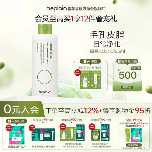 韩国热销beplain碧菲音绿豆净化爽肤水补水干油皮护肤265ml