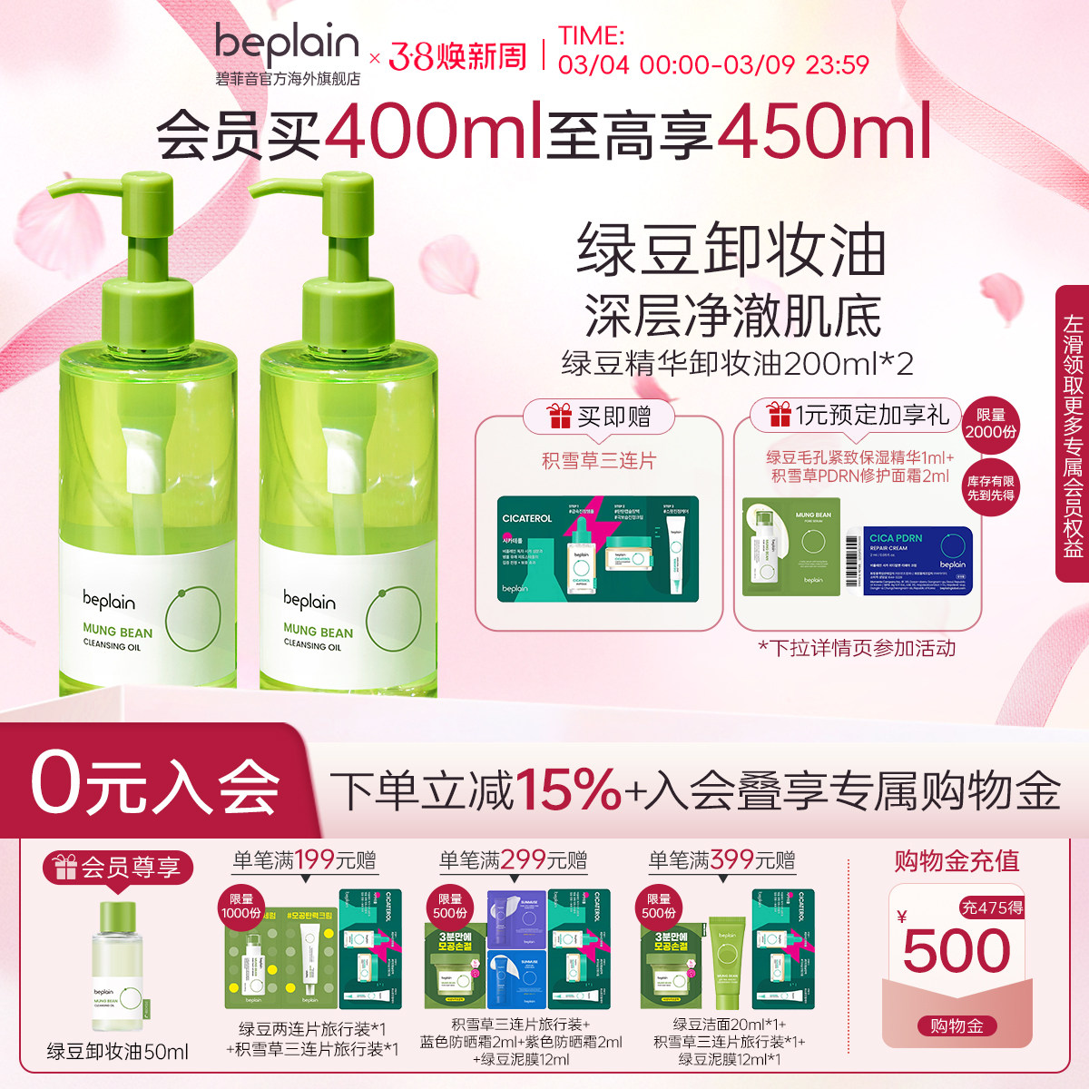 【38抢先购】韩国beplain碧菲音绿豆温和舒缓净卸妆油不闷痘2瓶装