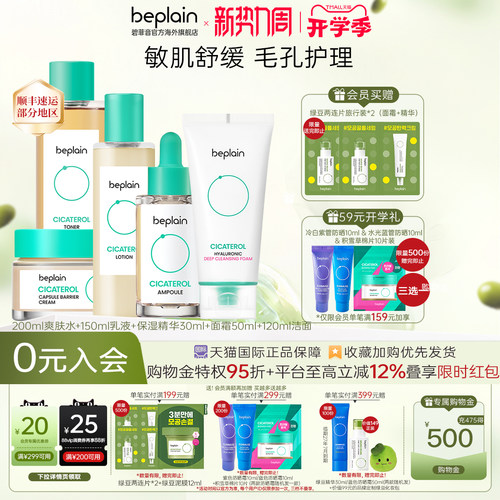 【超值组合】韩国热销beplain碧菲音积雪草爽肤水乳精华面霜洁面