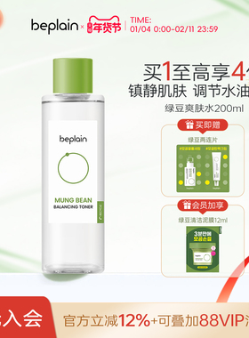 beplain韩国碧菲音绿豆弱酸性爽肤水女补水干油皮水乳护肤保湿水