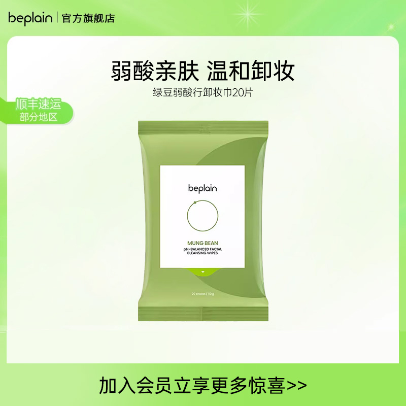 碧菲音温和清洁卸妆巾