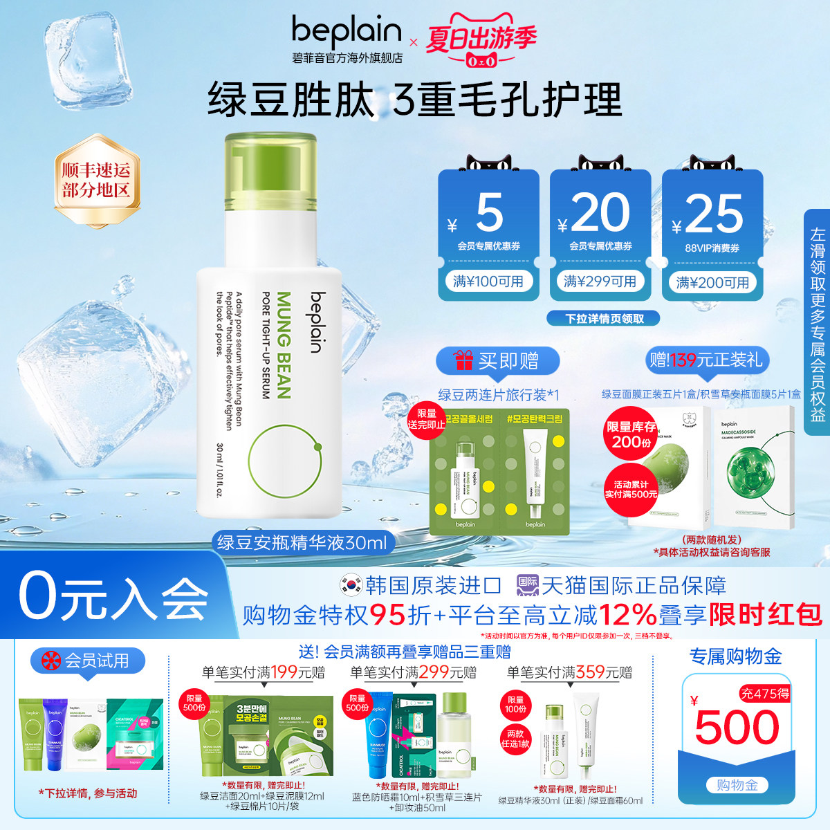 韩国beplain绿豆毛孔紧致保湿精华敏肌女护肤30ml