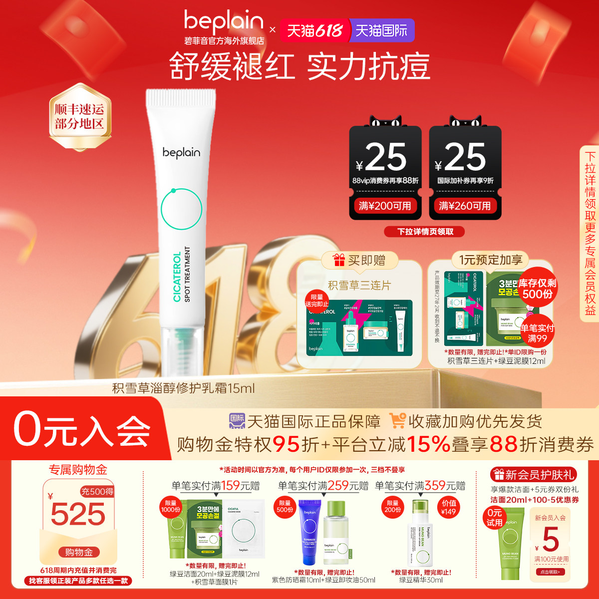 【618狂欢】韩国beplain积雪草局部乳霜修护保湿乳护肤15ml
