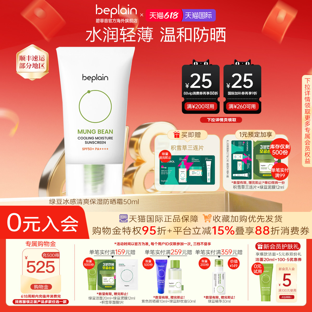 【618狂欢】韩国beplain清爽保湿防晒霜清爽防晒乳敏感肌50ml