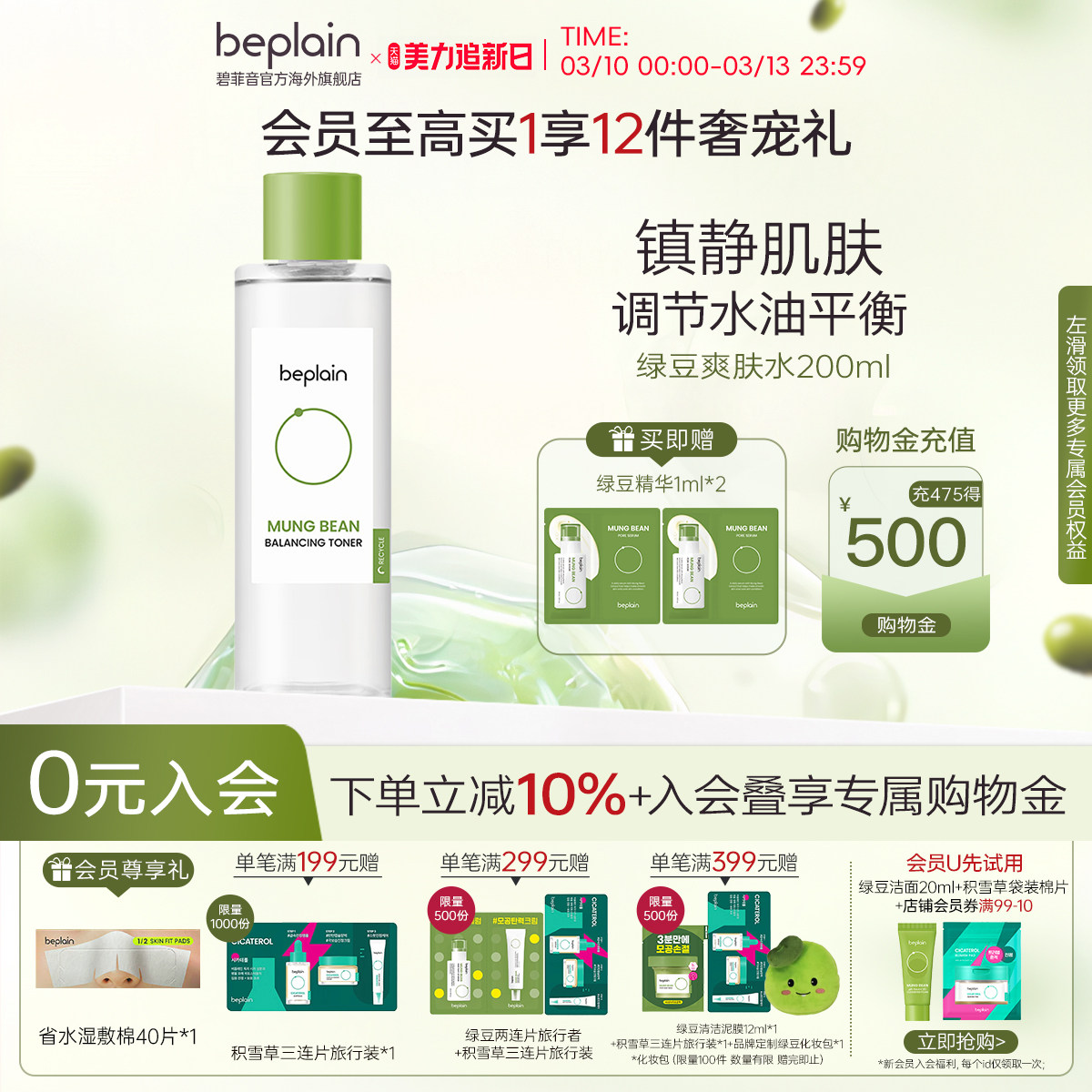 beplain韩国碧菲音绿豆弱酸性爽肤水女补水干油皮水乳护肤保湿水