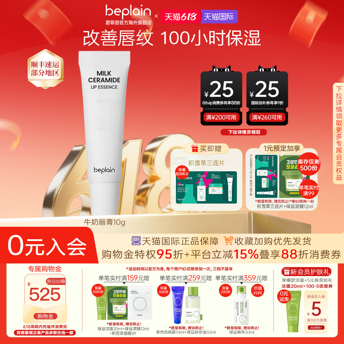 beplain碧菲音牛奶神经酰胺保湿润唇精华滋润防干裂小奶棒唇膏10g