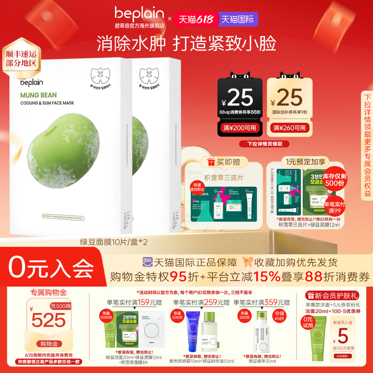 【618狂欢】韩国beplain绿豆面膜服帖紧致补水保湿消除水肿2盒装