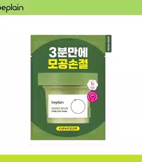 【顺手买一件】beplain碧菲音绿豆清洁泥膜12ml