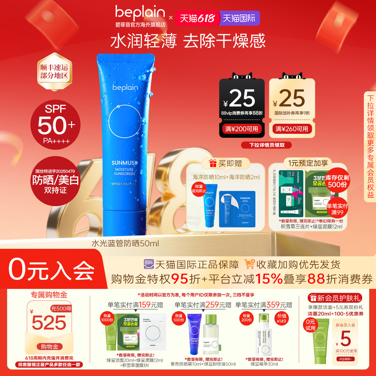 【618狂欢】韩国beplain蓝管海洋防晒霜补水清爽不油腻敏感肌50ml
