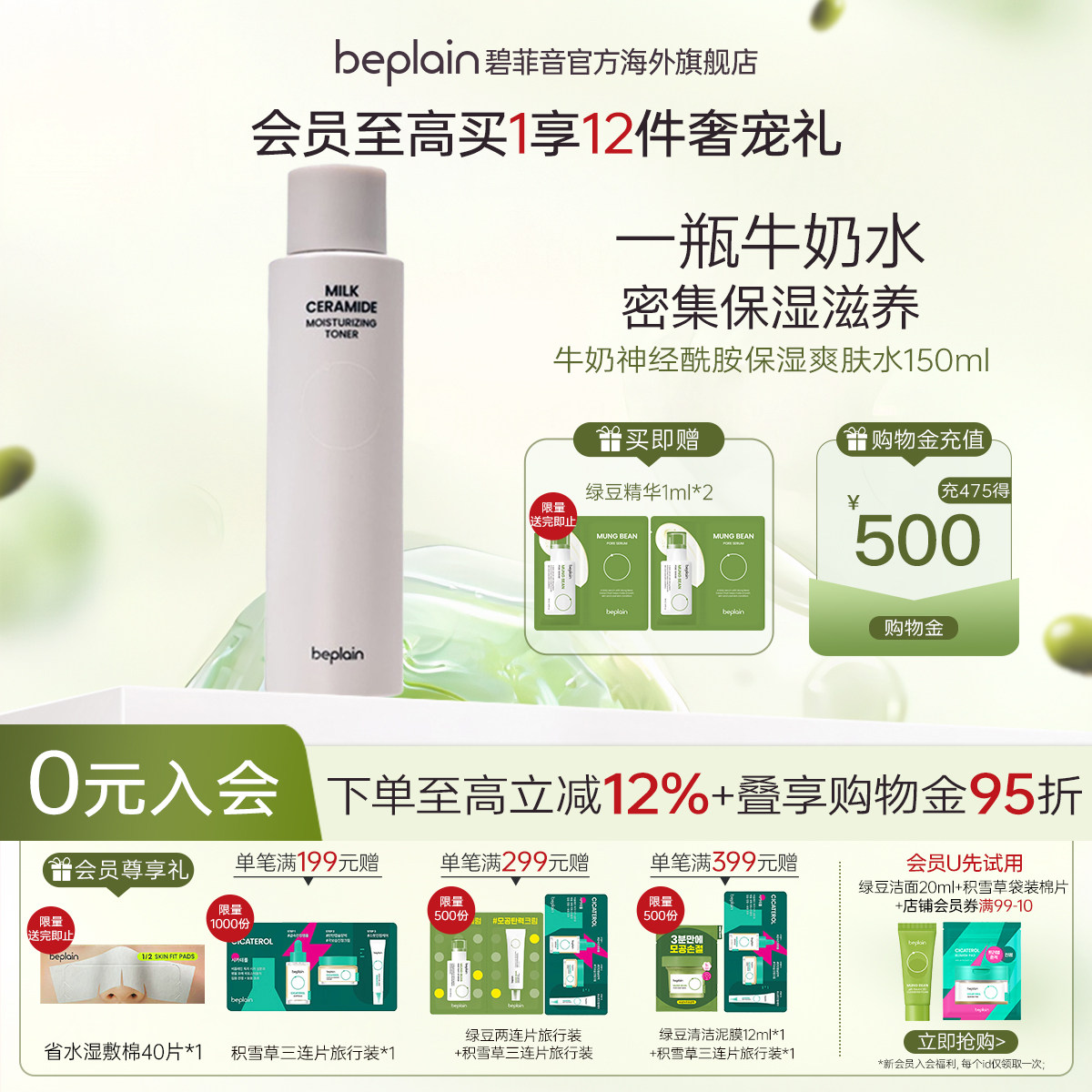 beplain韩国碧菲音神经酰胺保湿爽肤水滋润补水护肤湿敷敏感肌