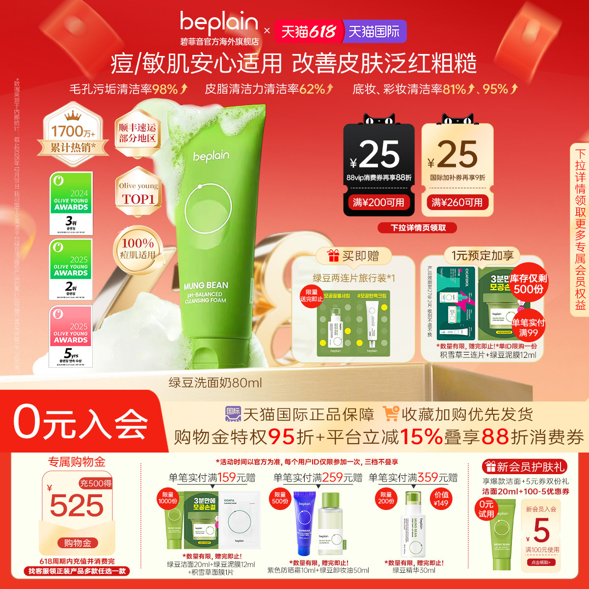 【618狂欢】韩国beplain绿豆洗面奶氨基酸控油卸妆洁面清毛孔80ml