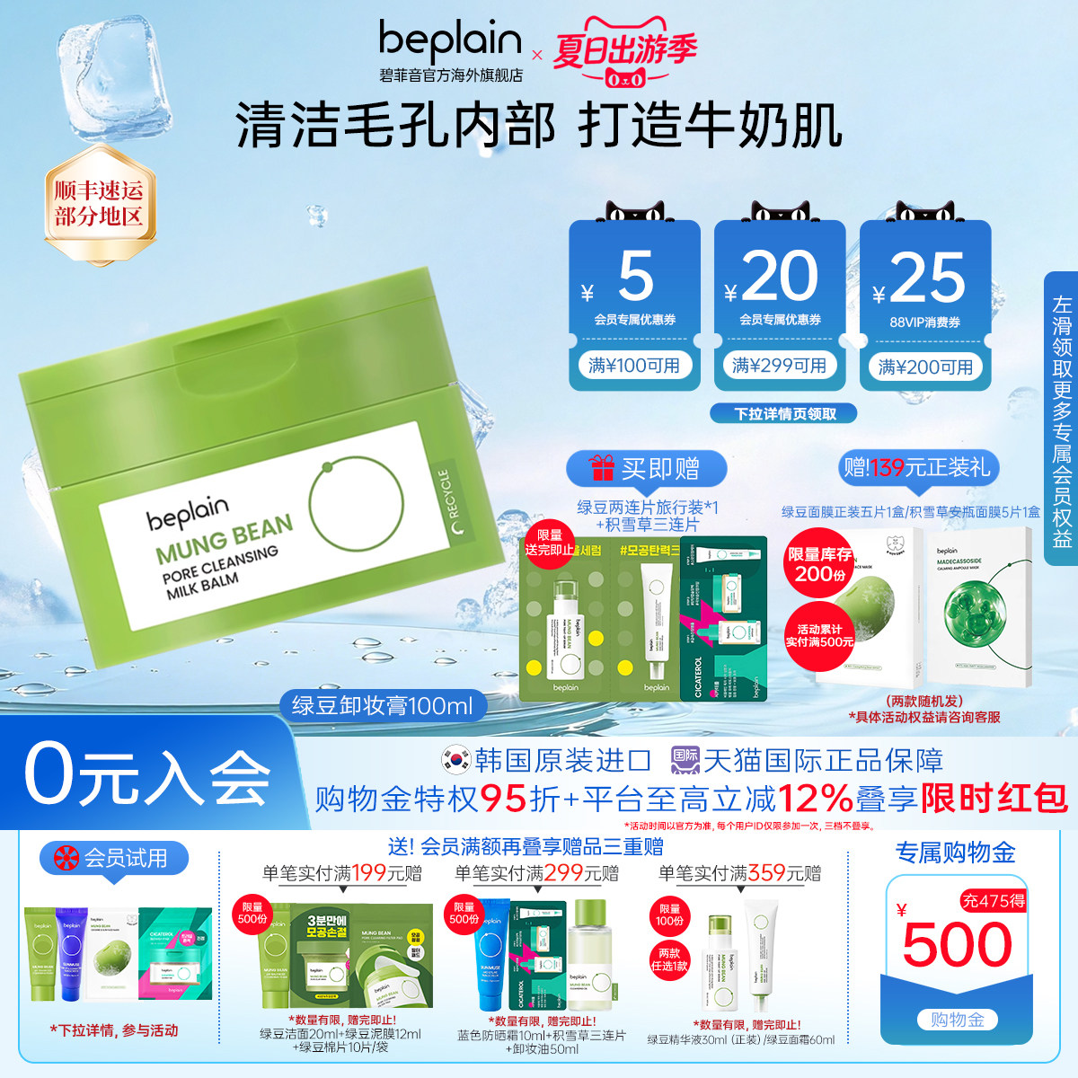 韩国beplain绿豆卸妆膏卸妆油深保湿舒缓清洁乳100ml