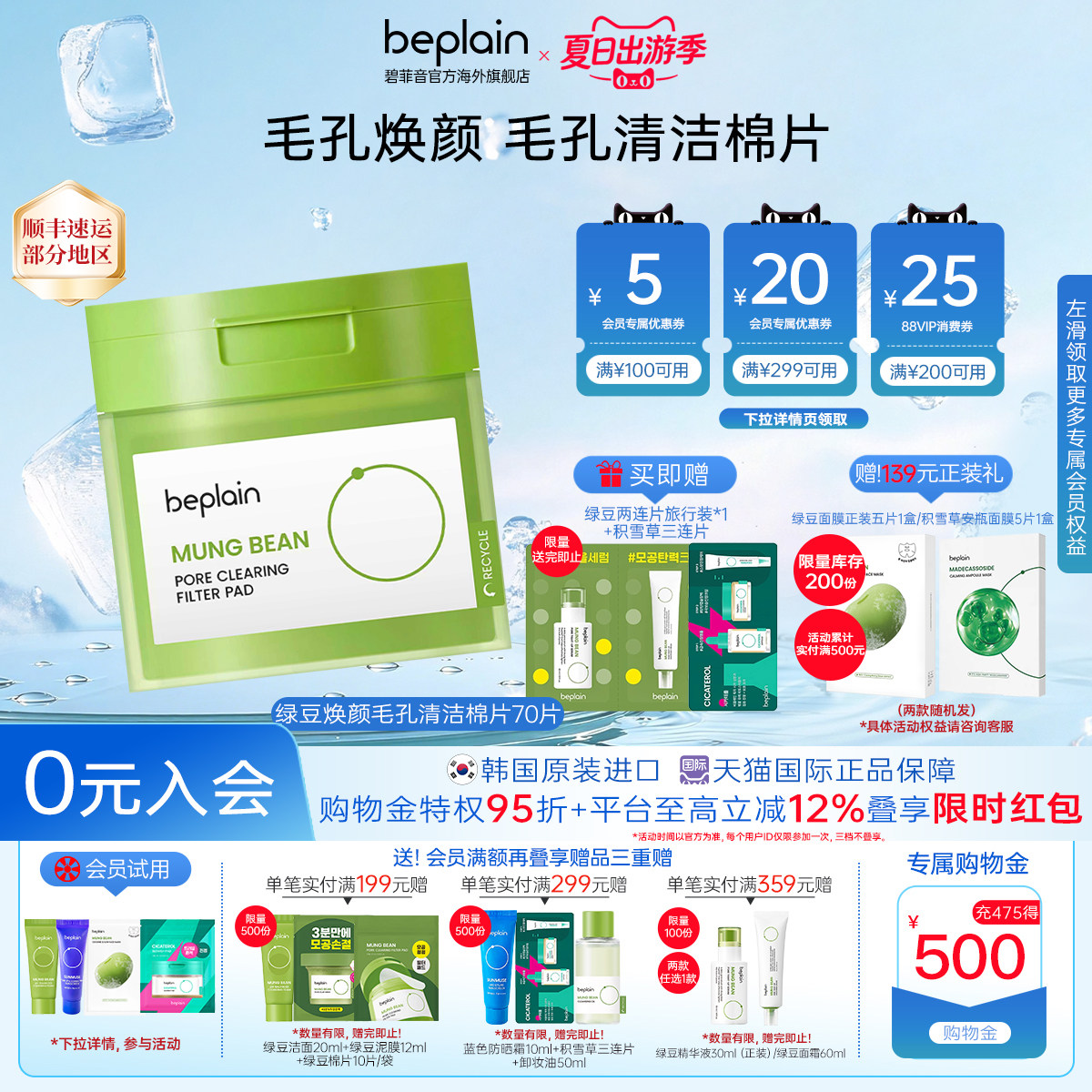 韩国beplain绿豆焕颜清洁棉片温和敏感肌舒缓泛红70片