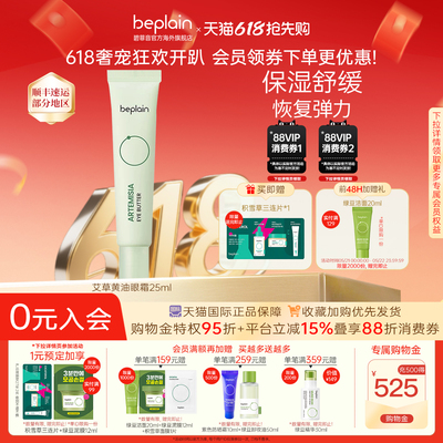 beplain黄油多效抗初老学生眼霜