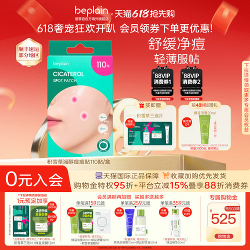 韩国beplain碧菲音积雪草舒缓修护防水隐形遮瑕痘印痘痘贴肤1盒