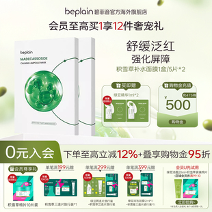 beplain韩国碧菲音积雪草面膜补水保湿 舒缓修护敏感肌官方正品