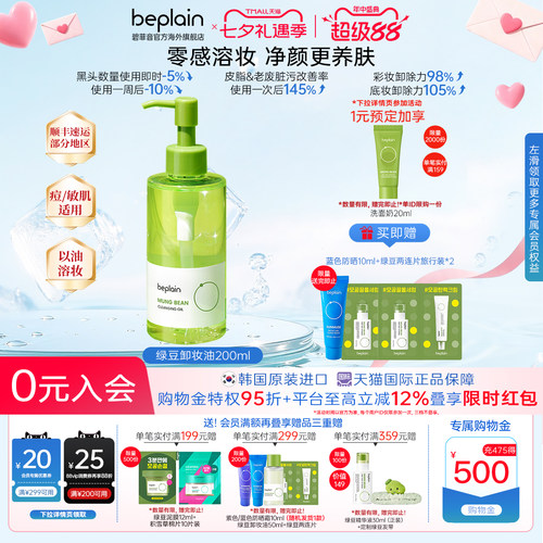 绿豆卸妆油温和清洁卸妆乳敏感肌适用不闷痘