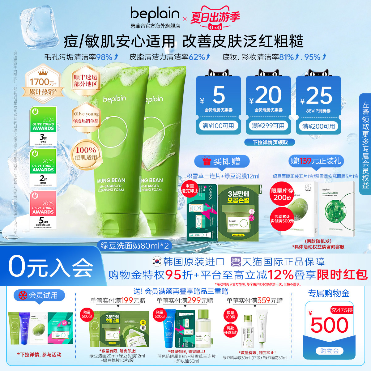 韩国beplain绿豆洗面奶控油清洁毛孔卸妆去油敏肌2支