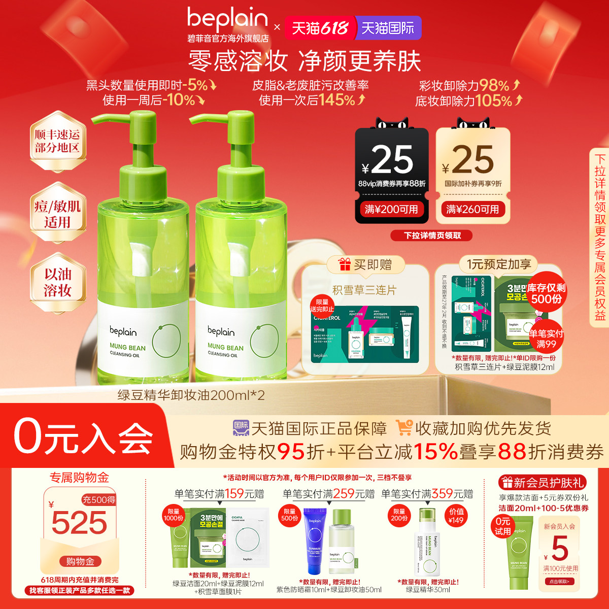 【618狂欢】韩国beplain绿豆卸妆油温和清洁舒缓卸妆油敏肌2瓶装