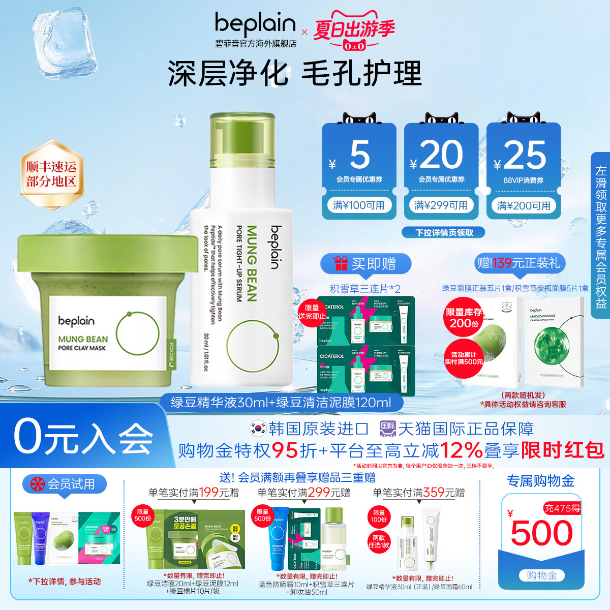 韩国beplain绿豆泥膜涂抹毛孔清洁紧致保湿精华套装