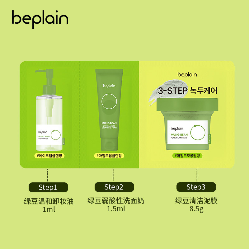 【顺手买一件】碧菲音绿豆体验装卸妆油1ml+洗面奶1.5ml+泥膜8.5g属于什么档次？