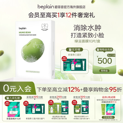 碧菲音绿豆面膜紧致冰感服帖补水保湿轻薄