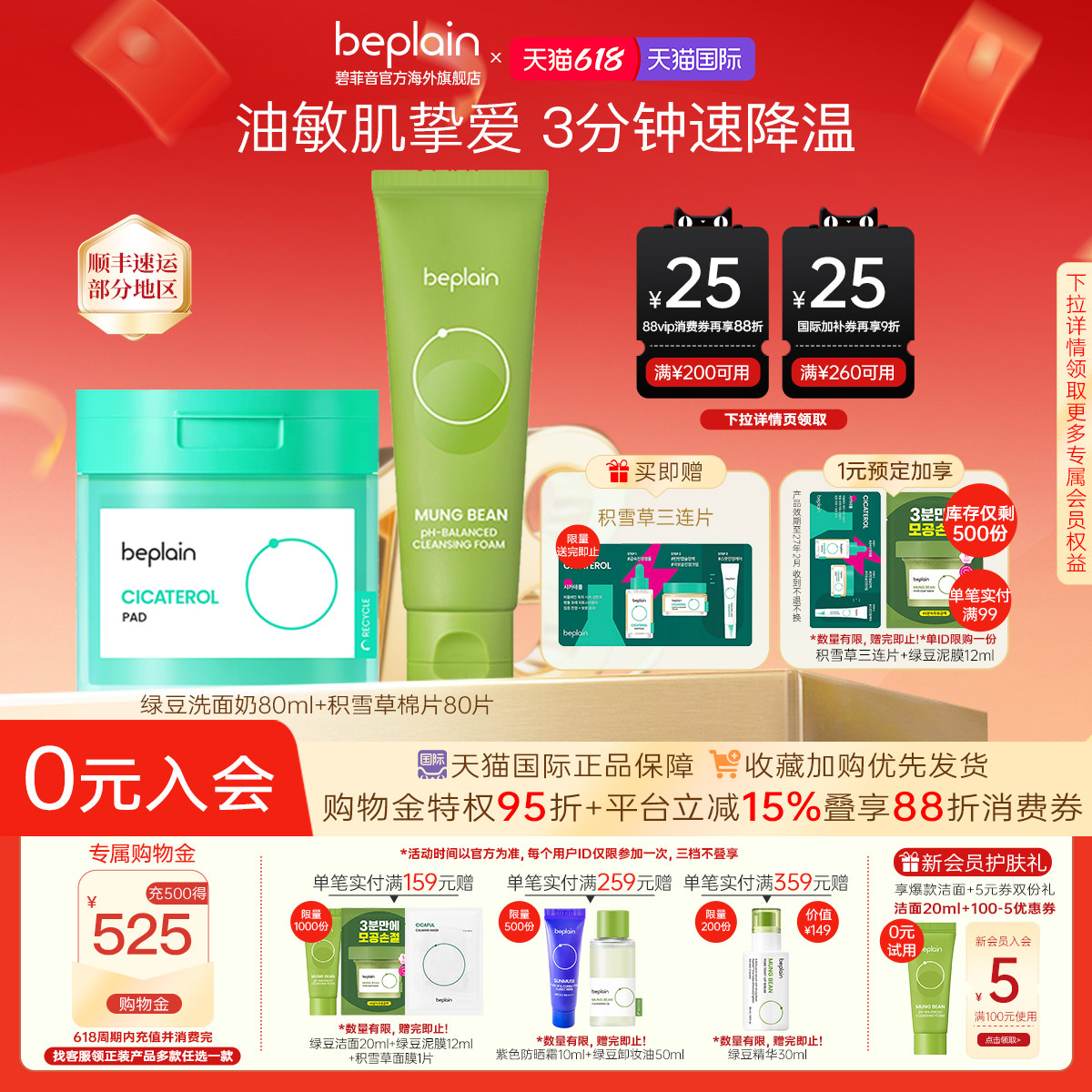 【超值组合】beplain碧菲音绿豆洗面奶积雪草棉片组合装清洁舒缓
