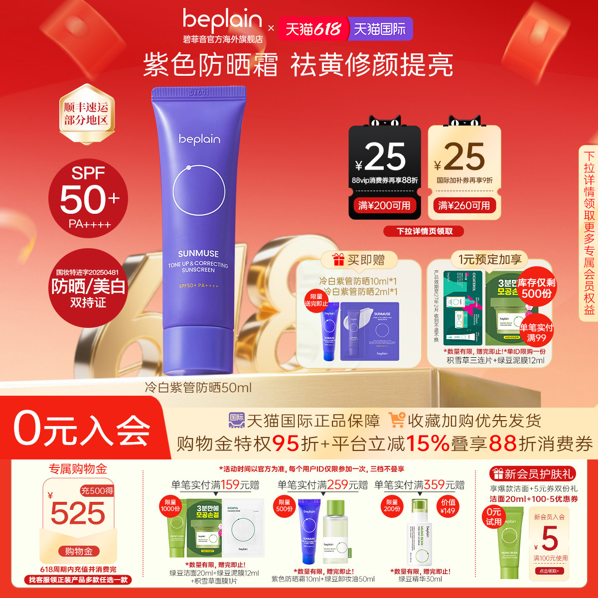 【618狂欢】韩国beplain冷白去黄美白提亮防晒霜防紫外线清爽50ml